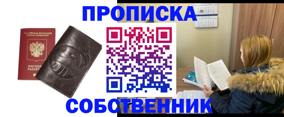 где прописаться в Красноуфимске