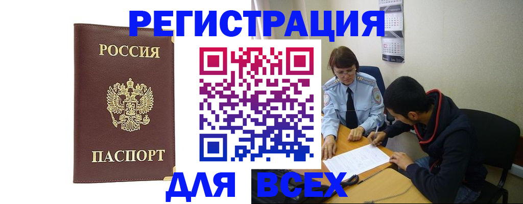 прописка для работы в Красноуфимске